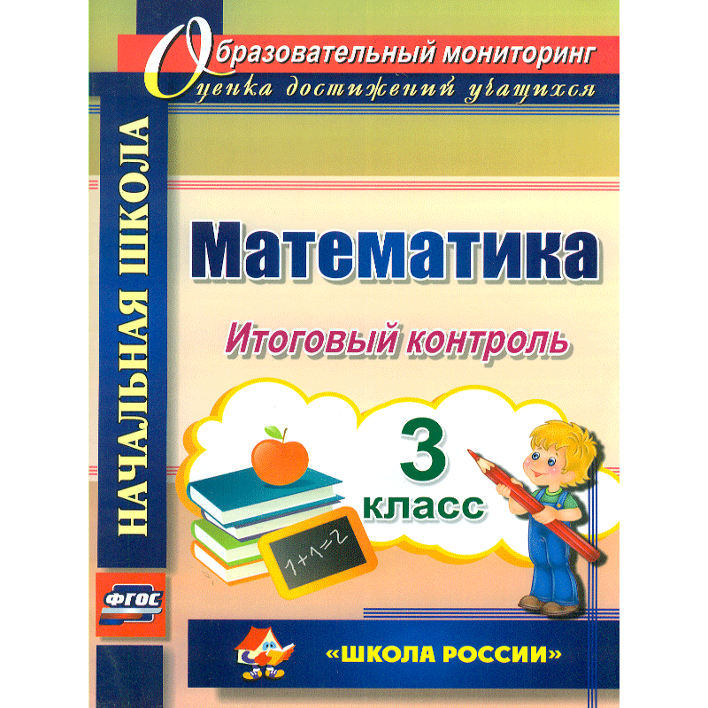 Учебник математике 1 класс школа россии. Учебник по математике 4 класс 2 часть школа россии. Учебник по математике 4 класс школа россии. Учебник математики 4 класс школа россии. Умк школа россии по математике 1-4 класс.