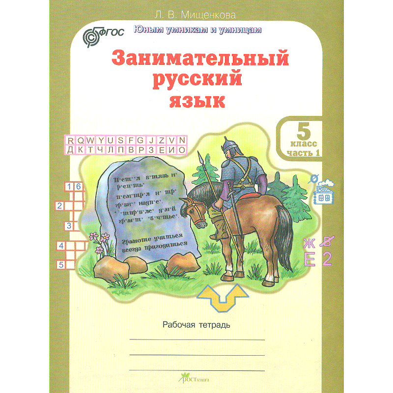 Занимательный русский язык 7