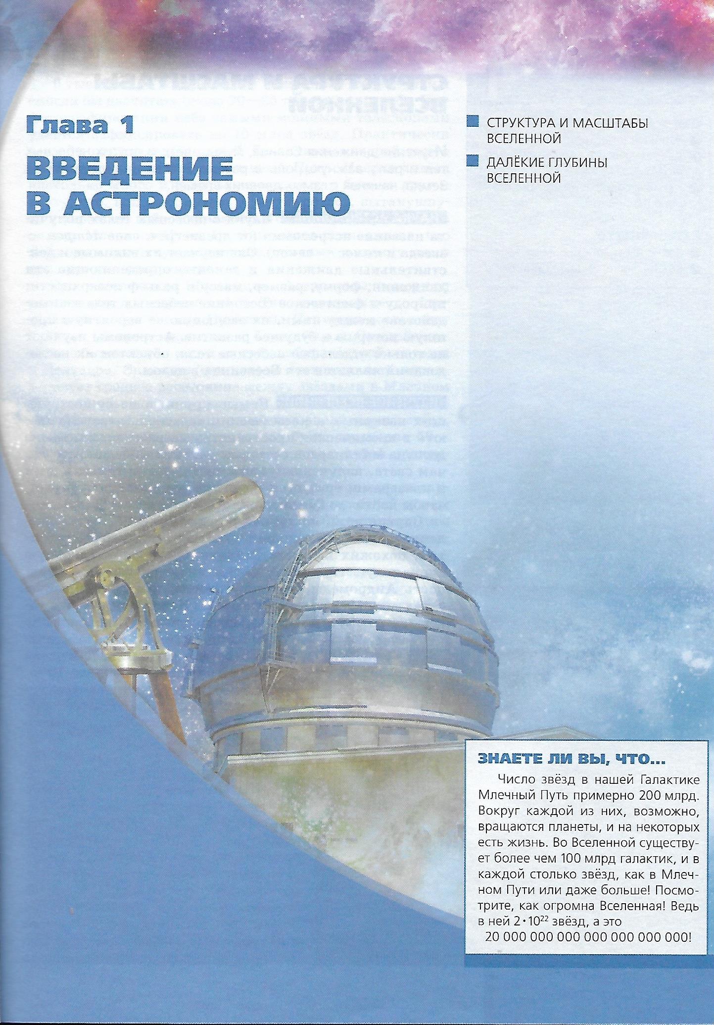 Астрономия 10 класс чаругин. Тетрадь практикум астрономия 10-11 класс чаругин. Астрономия 11 класс чаругин тетрадь практикум. Практикум по астрономии 10-11. Астрономия 10 класс чаругин.